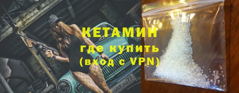 Кетамин VHQ  Бологое 